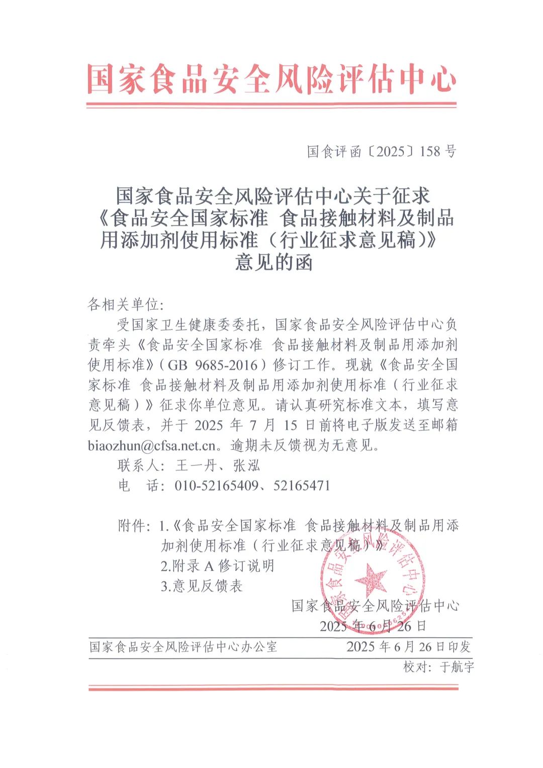 1752459352439411.jpg 微信圖片_20250710141353